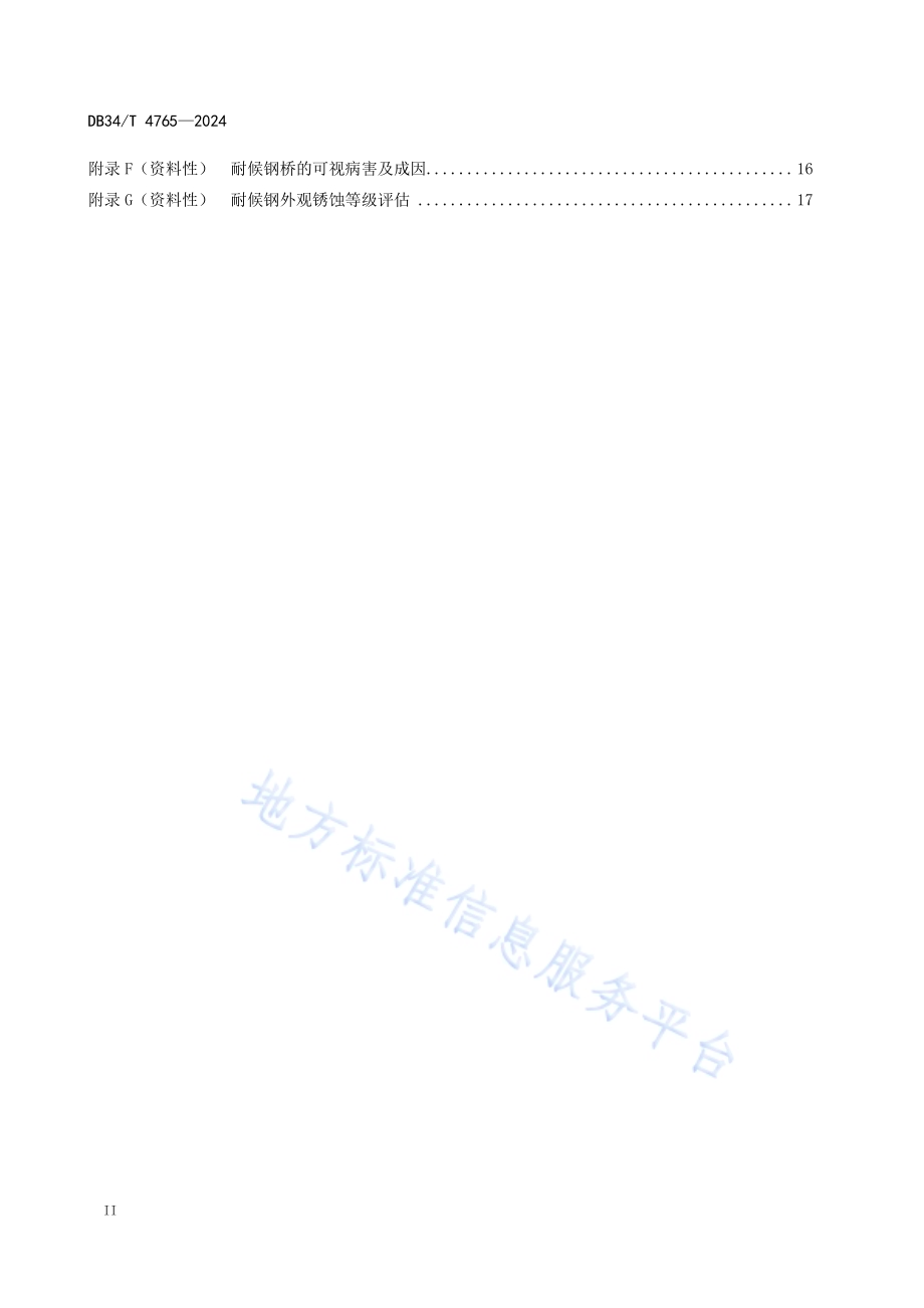 公路耐候钢桥梁设计与施工指南DB34／T 4765-2024.pdf_第4页