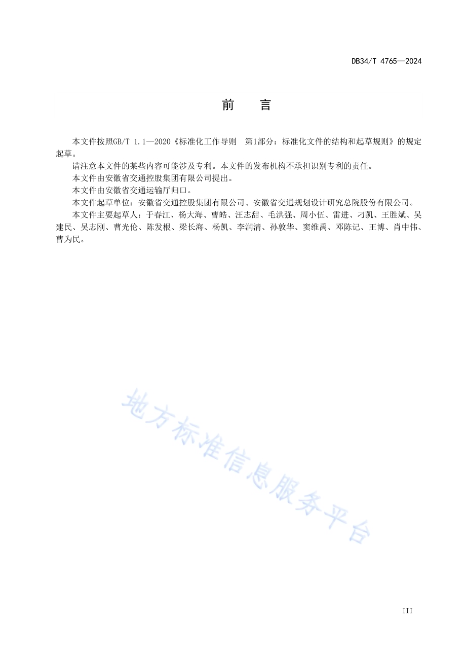 公路耐候钢桥梁设计与施工指南DB34／T 4765-2024.pdf_第5页