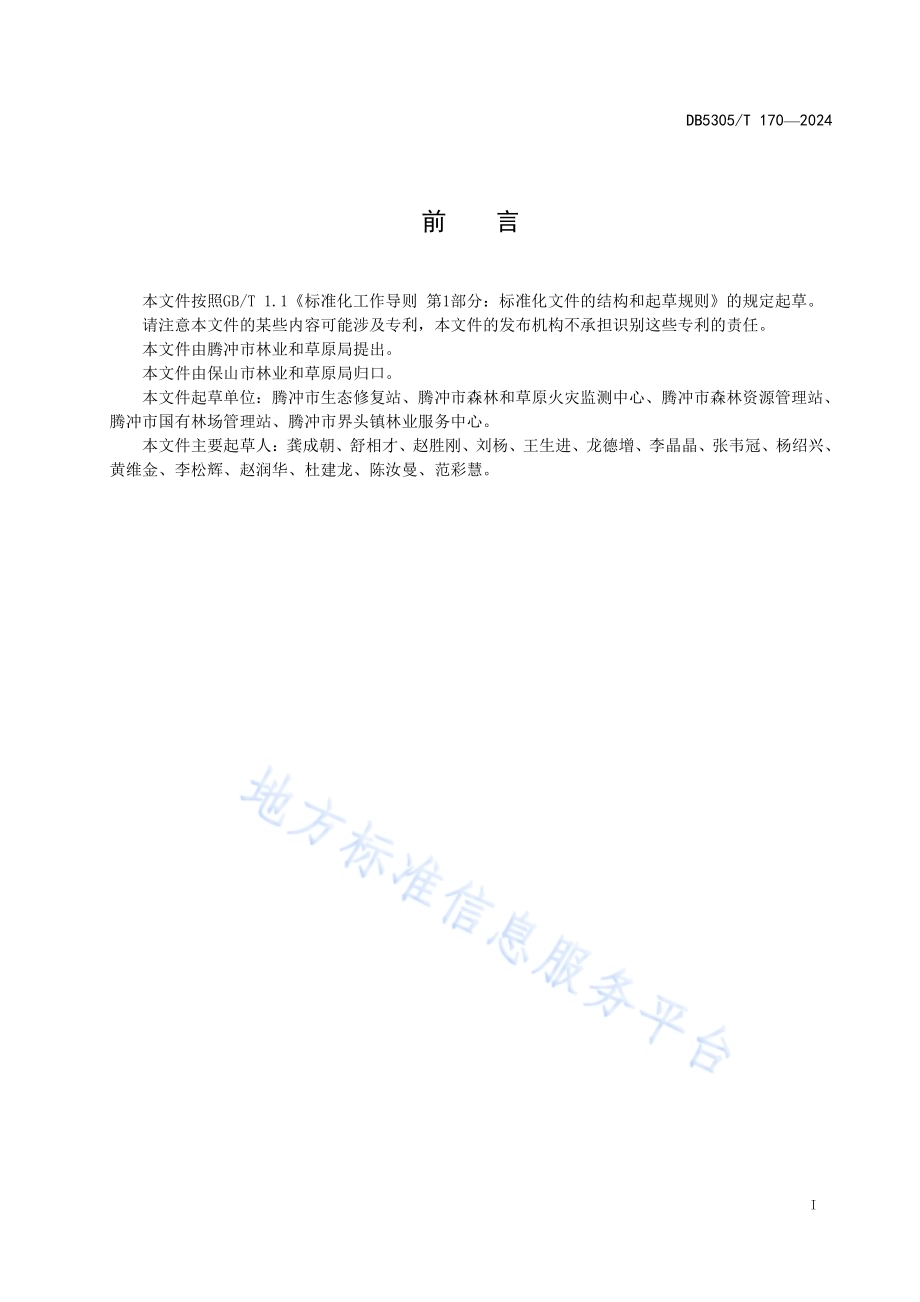 食用银杏优树选择技术规程DB5305／T 170-2024.pdf_第3页