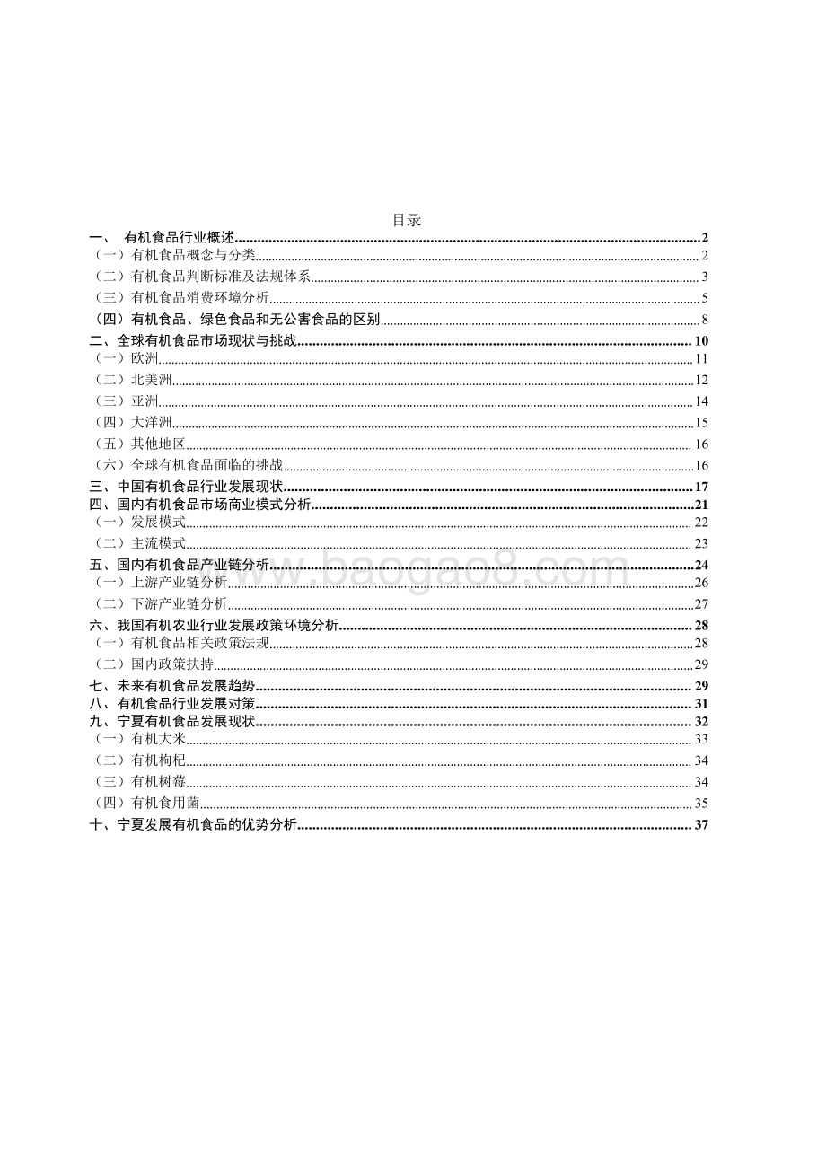 有机食品行业研究报告.pdf_第2页