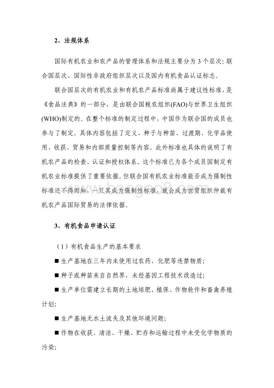 有机食品行业研究报告.pdf_第5页