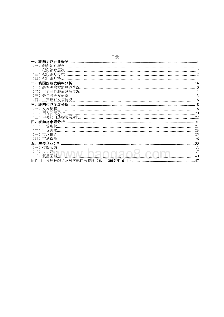 生物医药靶向药行业发展研究报告.pdf_第2页