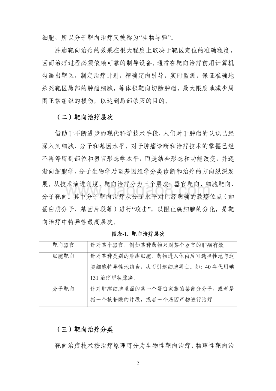 生物医药靶向药行业发展研究报告.pdf_第4页