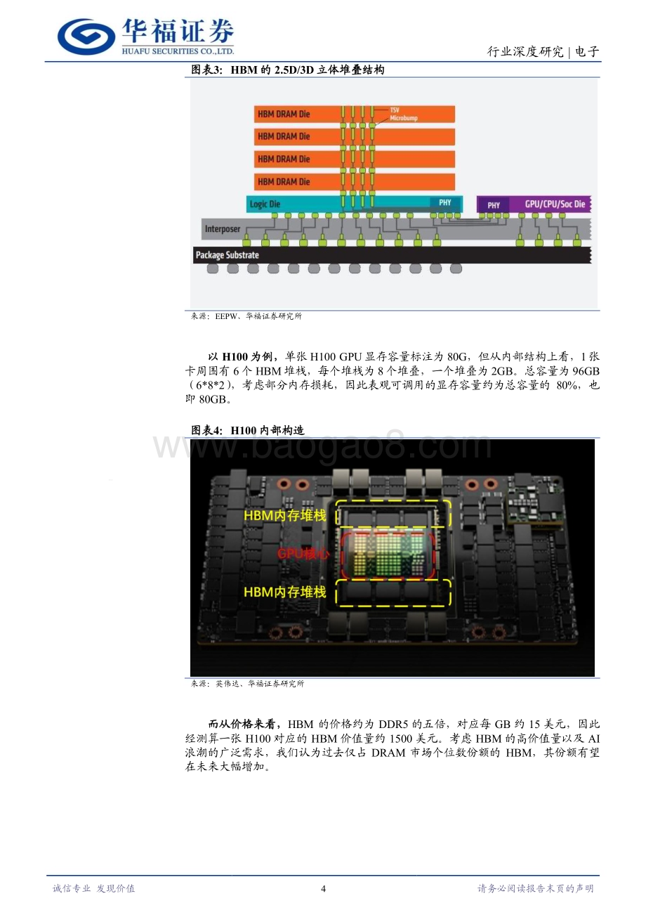 20240612_华福证券_电子行业HBM深度研究一：原厂倾力扩产HBM会过剩吗？_13页.pdf_第4页