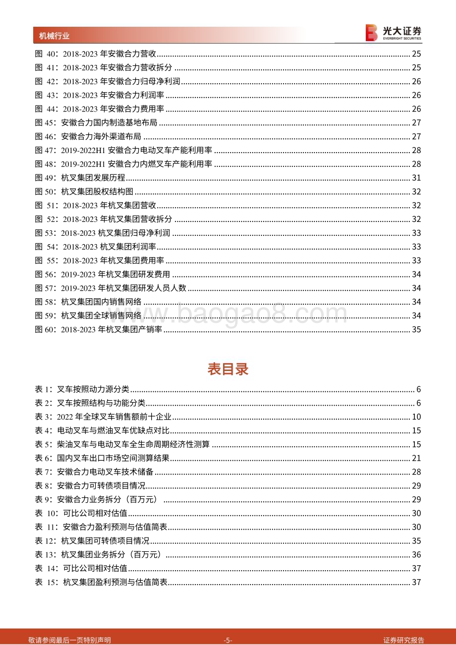 20240613_光大证券_叉车行业深度报告：下游需求持续景气电动化、国际化打开成长空间_39页.pdf_第5页