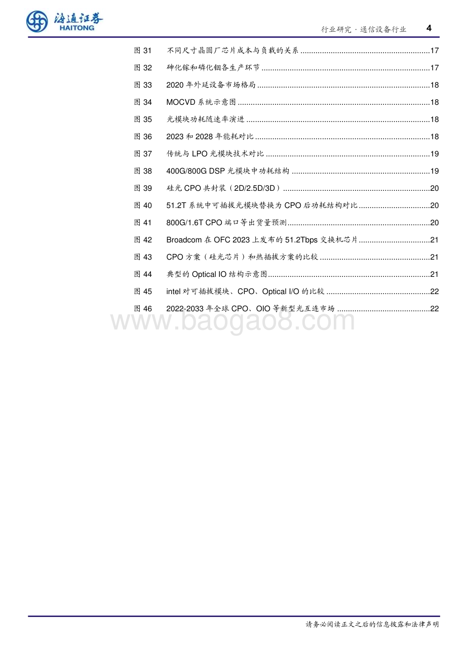 20240611_海通证券_通信设备行业：AI爆发迎产业“奇点”硅光大规模应用在即_24页.pdf_第4页