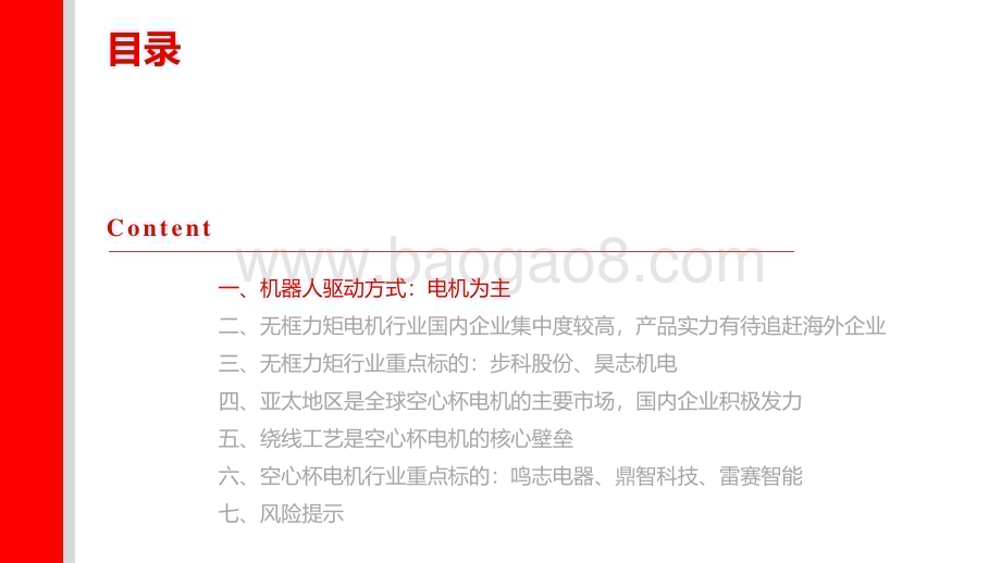 20240531_上海证券_人形机器人电机行业：电机是机器人核心驱动人形机器人打开新成长_38页.pdf_第3页