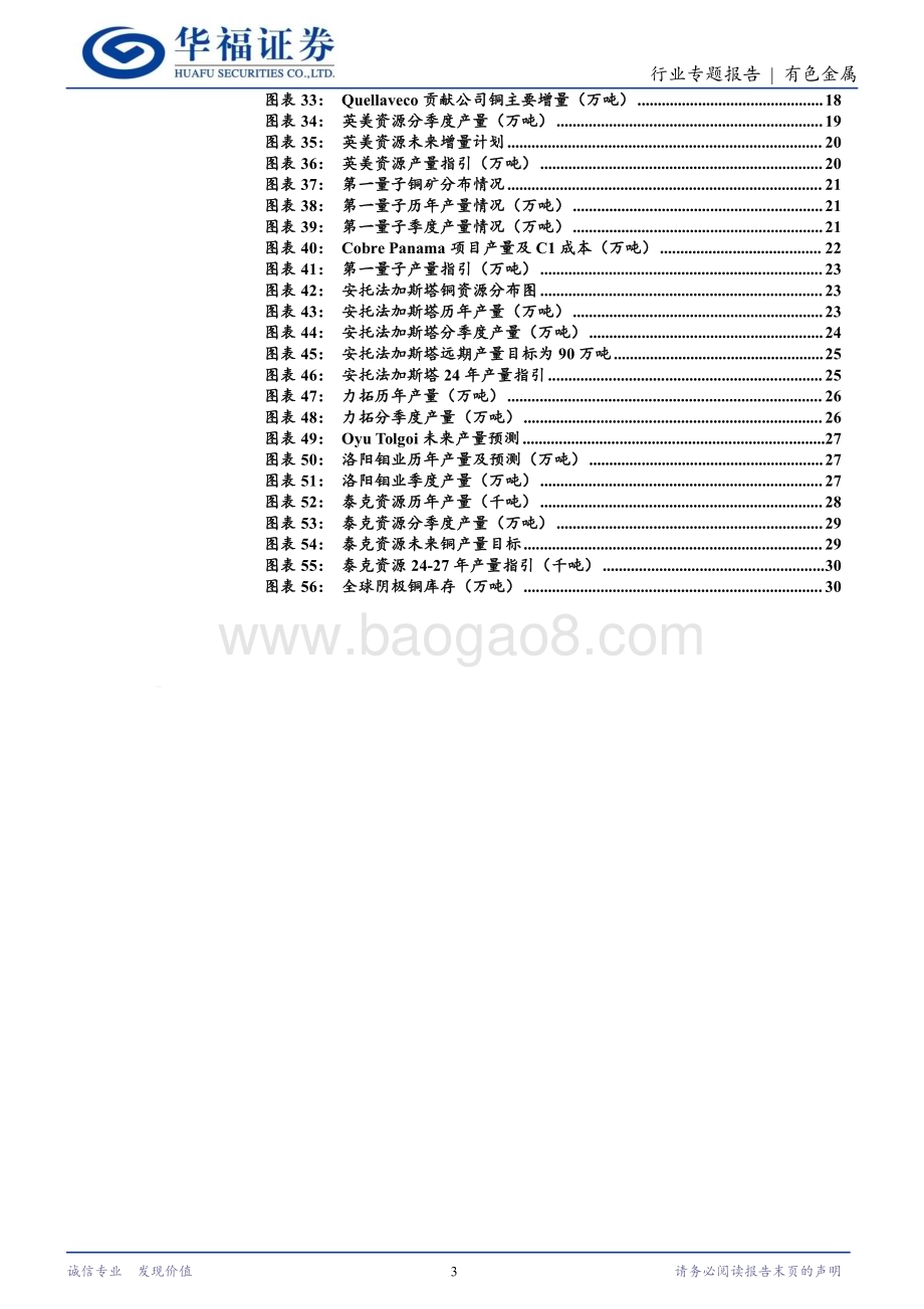 20240611_华福证券_有色金属行业2024Q1全球核心矿企跟踪：铜矿供应扰动不断H2难有明显改善_32页.pdf_第3页