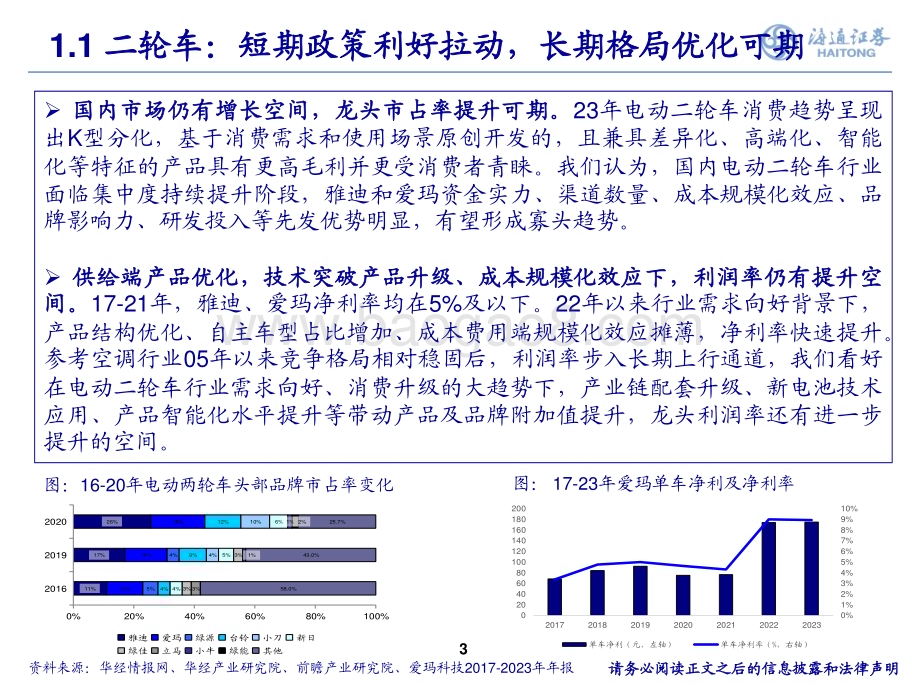 20240616_海通证券_轻工行业：出海业务前景广阔二轮车业务蓄势待发_21页.pdf_第3页
