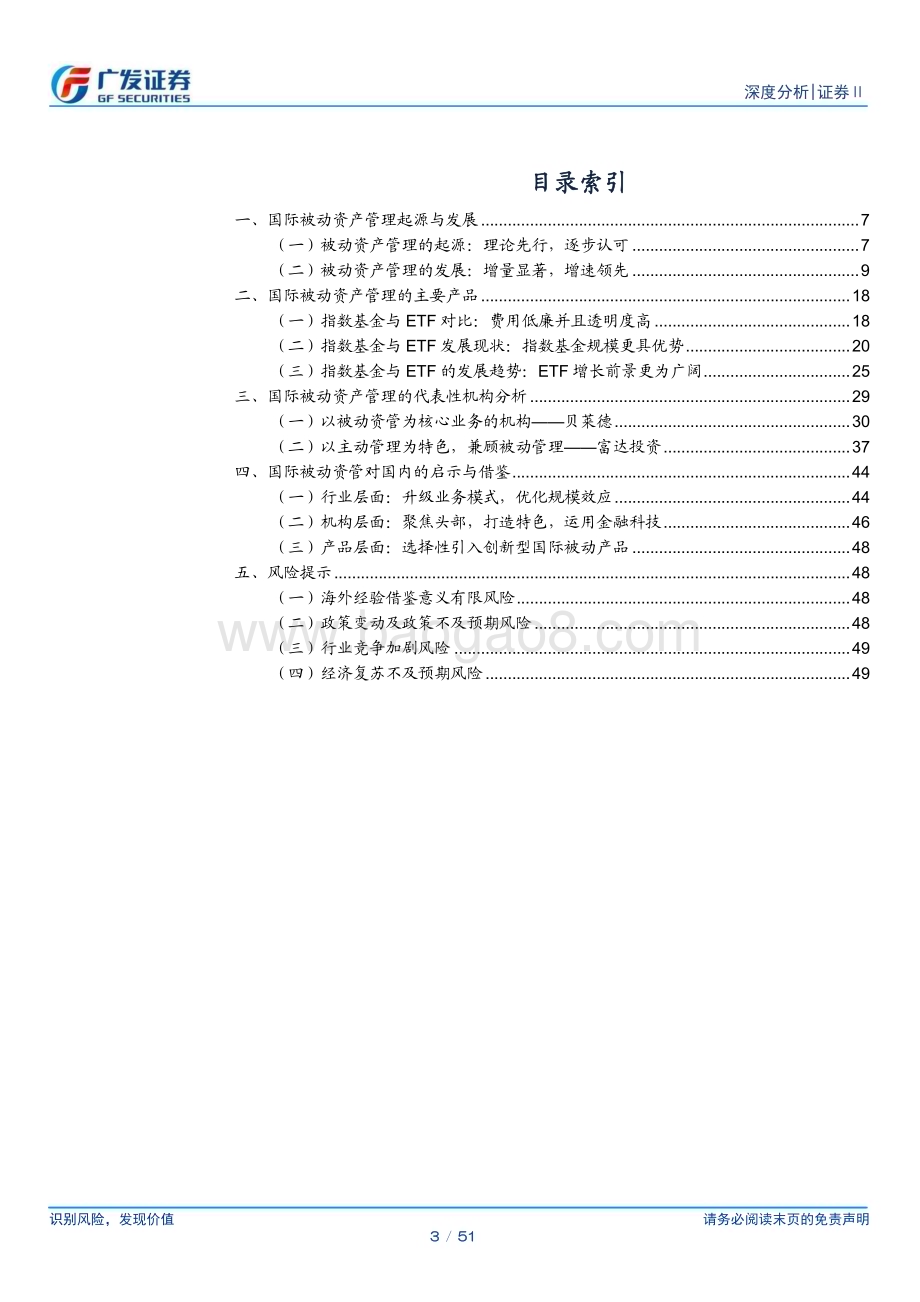 20240614_广发证券_证券行业：全球视野下的被动资管发展与中国借鉴_51页.pdf_第3页