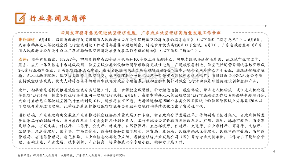 20240611_天风证券_计算机行业：快手发布对标Sora的可灵大模型四川省印发指导意见促进低空经济发展_10页.pdf_第4页