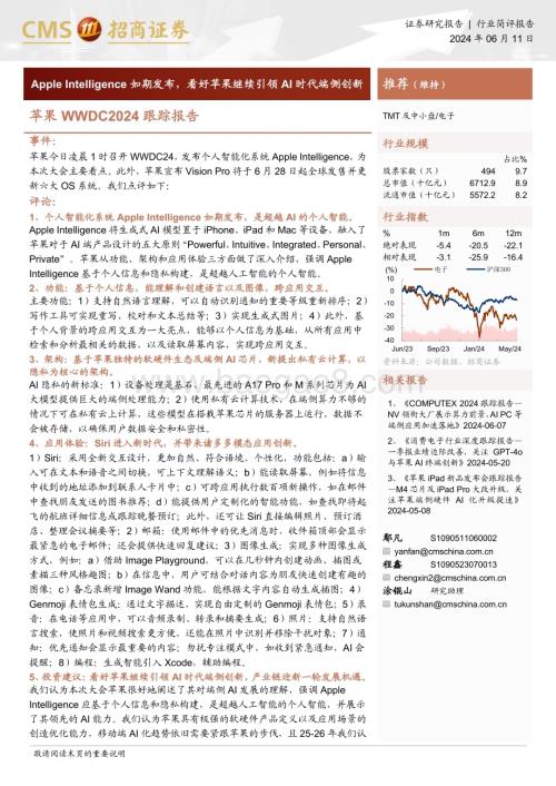 20240611_招商证券_电子行业简评报告：苹果WWDC2024跟踪报告Apple Intelligence如期发布看好苹果继续引领AI时代端侧创新_15页.pdf