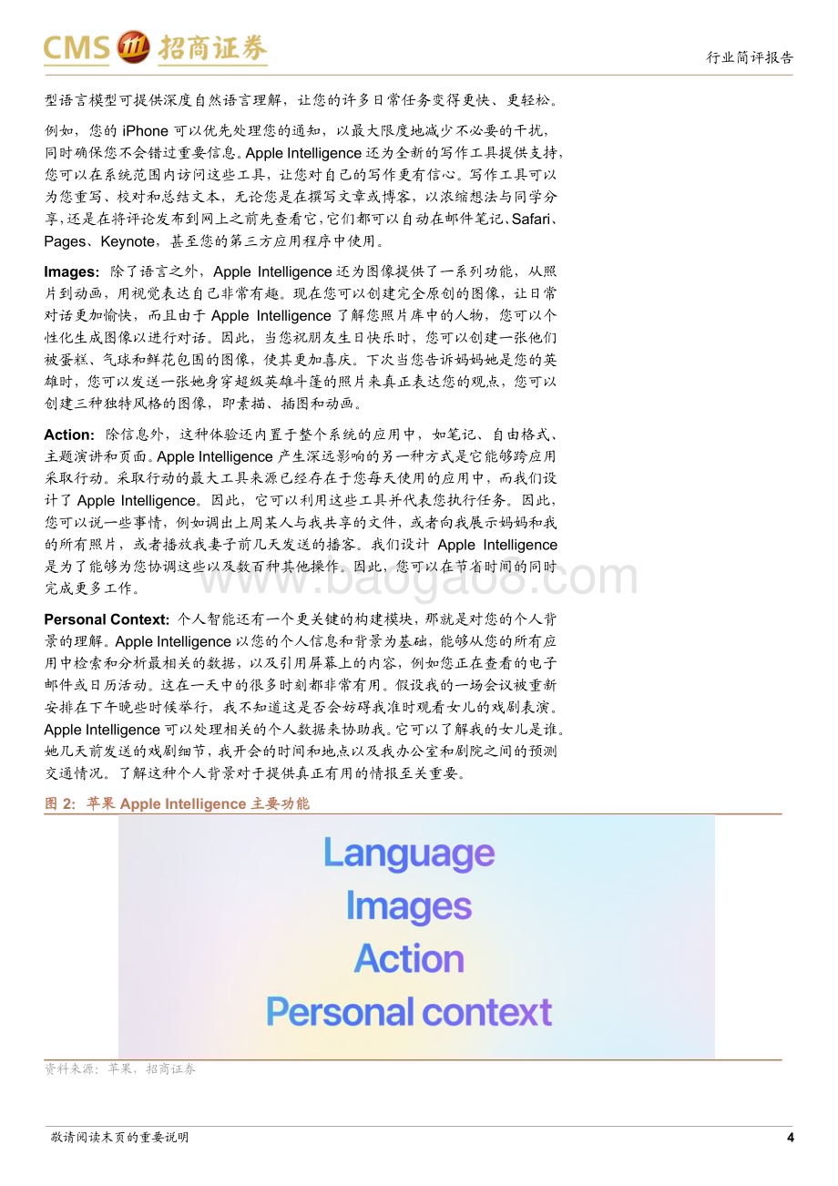 20240611_招商证券_电子行业简评报告：苹果WWDC2024跟踪报告Apple Intelligence如期发布看好苹果继续引领AI时代端侧创新_15页.pdf_第4页