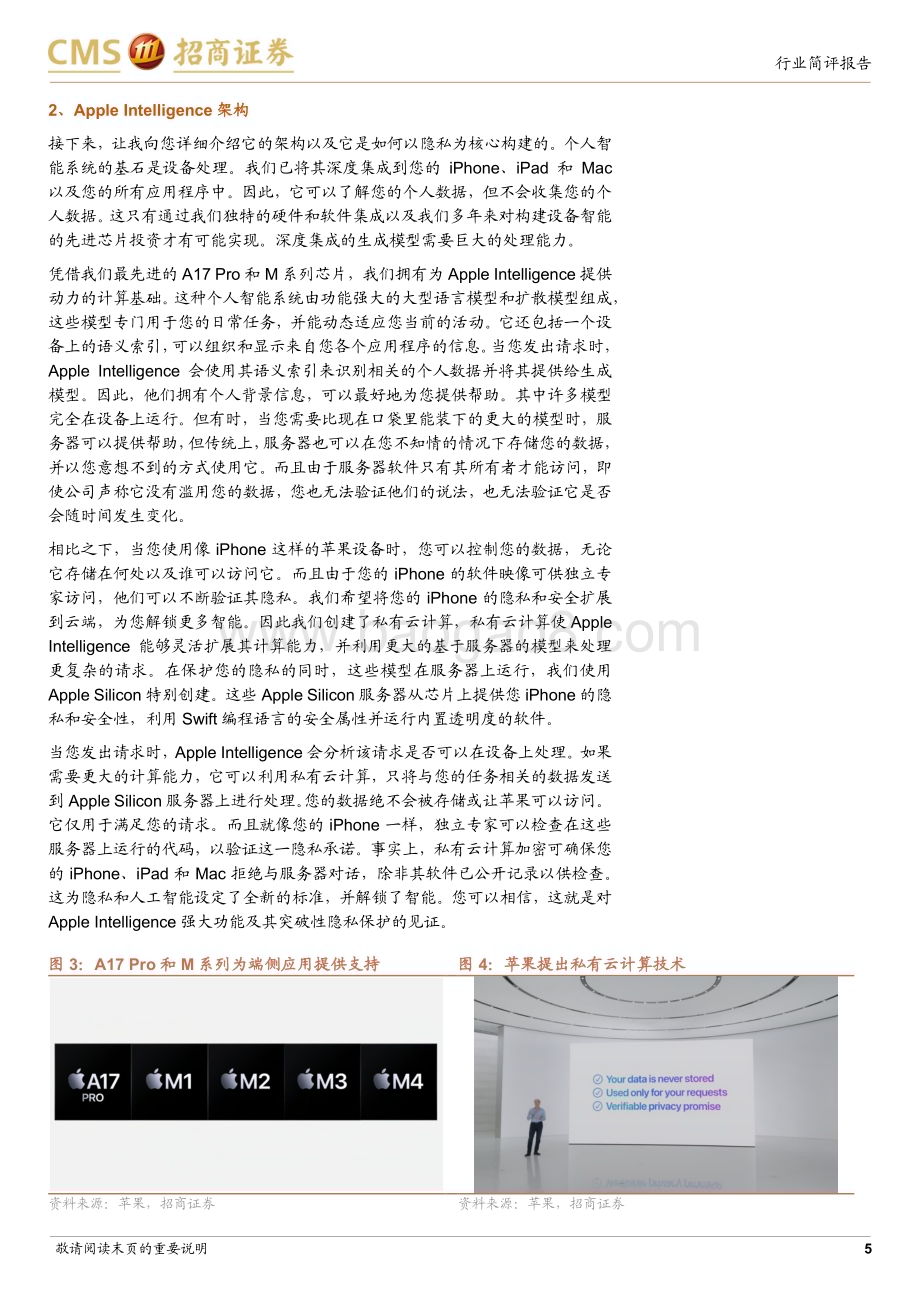 20240611_招商证券_电子行业简评报告：苹果WWDC2024跟踪报告Apple Intelligence如期发布看好苹果继续引领AI时代端侧创新_15页.pdf_第5页