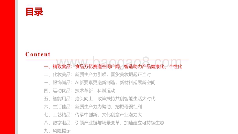20240606_上海证券_纺织服饰行业新质生产力打开消费新空间：时尚八品新质未来_32页.pdf_第2页