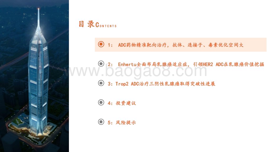 20240613_平安证券_医药行业ADC药物全景图系列（一）：新技术平台崭露头角乳腺癌治疗迎来突破_37页.pdf_第4页