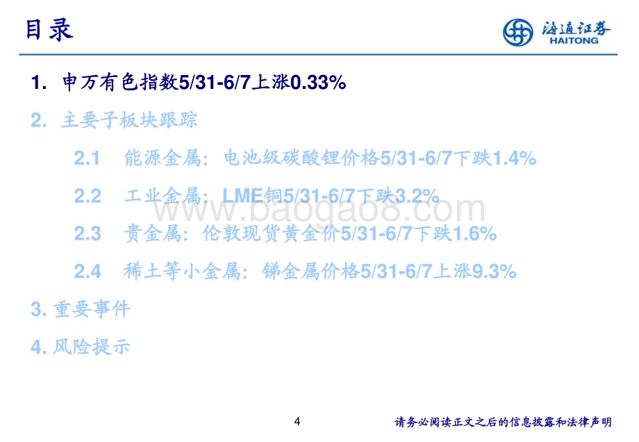 20240611_海通证券_有色金属行业：央行购金周期或未结束_24页.pdf_第4页