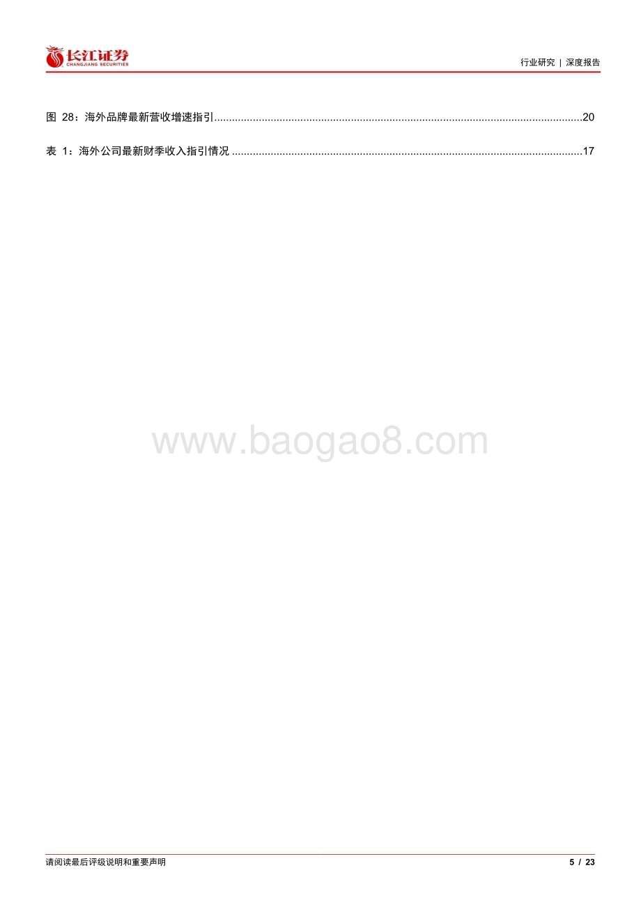 20240531_长江证券_纺织品、服装与奢侈品行业：从海外服装库存周期看出口链复苏_23页.pdf_第5页