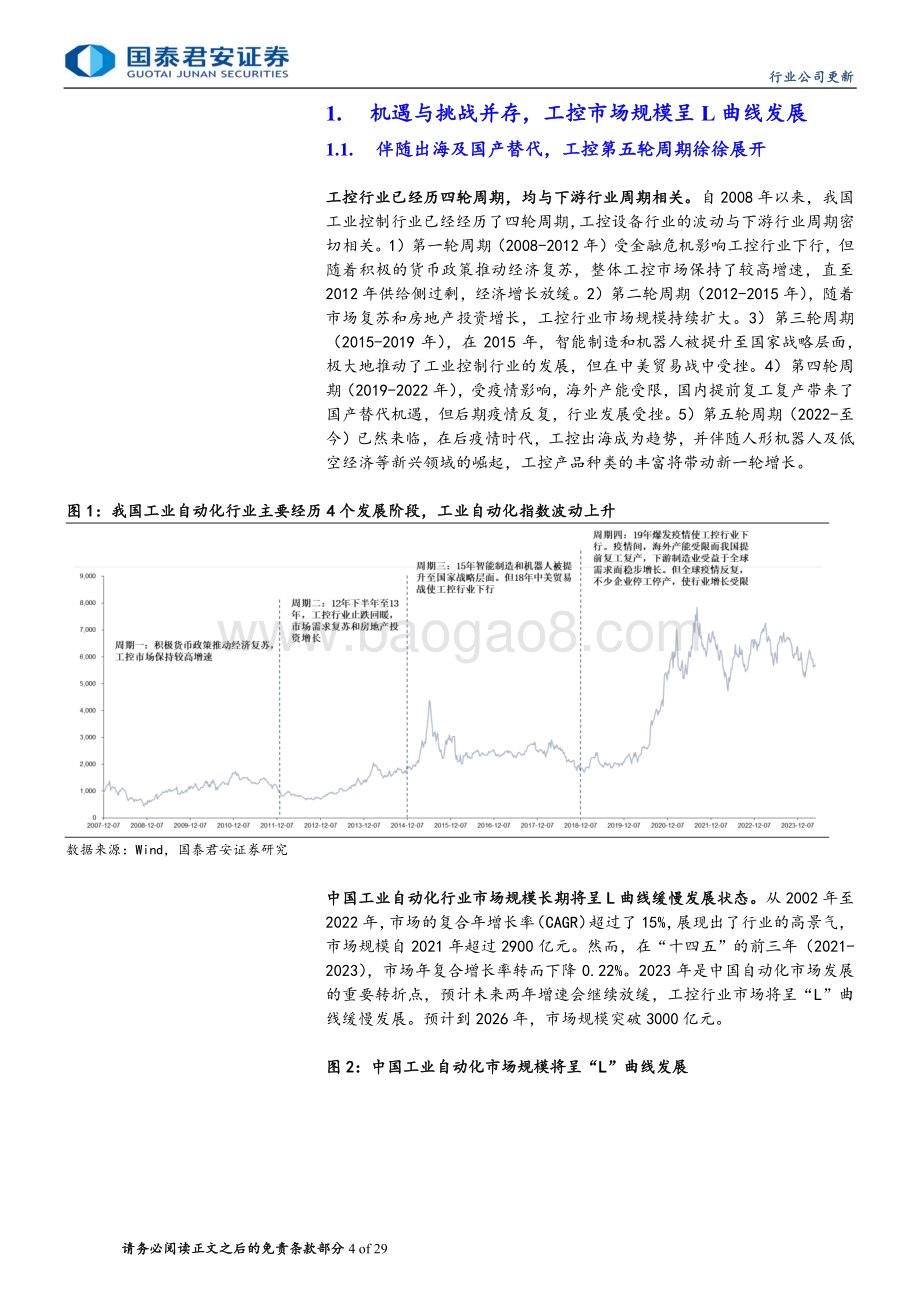 20240603_国泰君安_工业自动化行业更新报告：机遇与挑战并存国产替代和出海共舞_40页.pdf_第4页