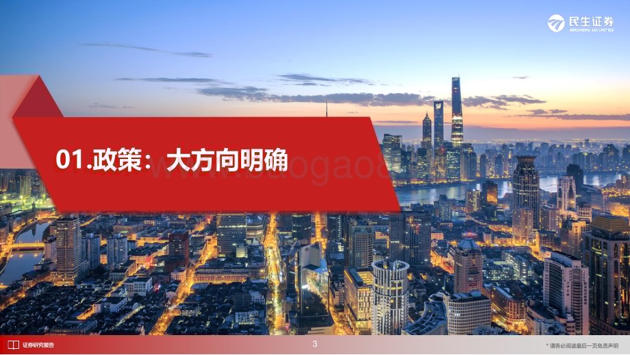20240615_民生证券_K12教培行业2024中期策略：行业贝塔未变静候暑期旺季_29页.pdf_第4页