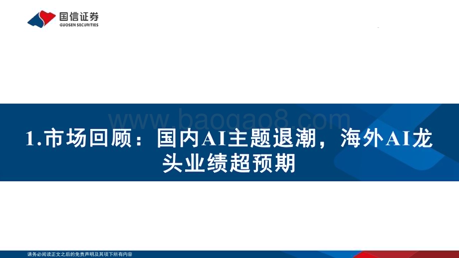 20240614_国信证券_传媒行业AIGC系列研究：大模型和算力服务更快更省AI应用值得期待_38页.pdf_第4页