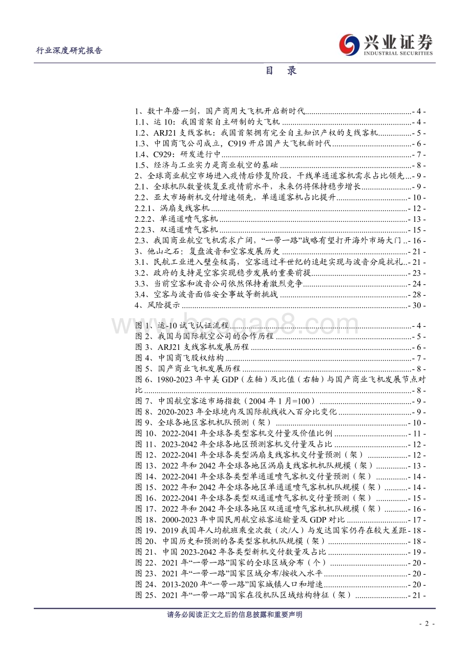 20240614_兴业证券_国产商用大飞机行业：数十年磨一剑国产商用大飞机开启新时代_31页.pdf_第2页