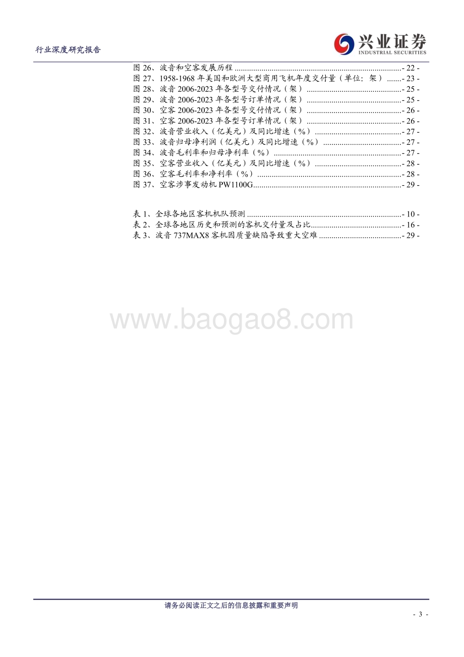 20240614_兴业证券_国产商用大飞机行业：数十年磨一剑国产商用大飞机开启新时代_31页.pdf_第3页