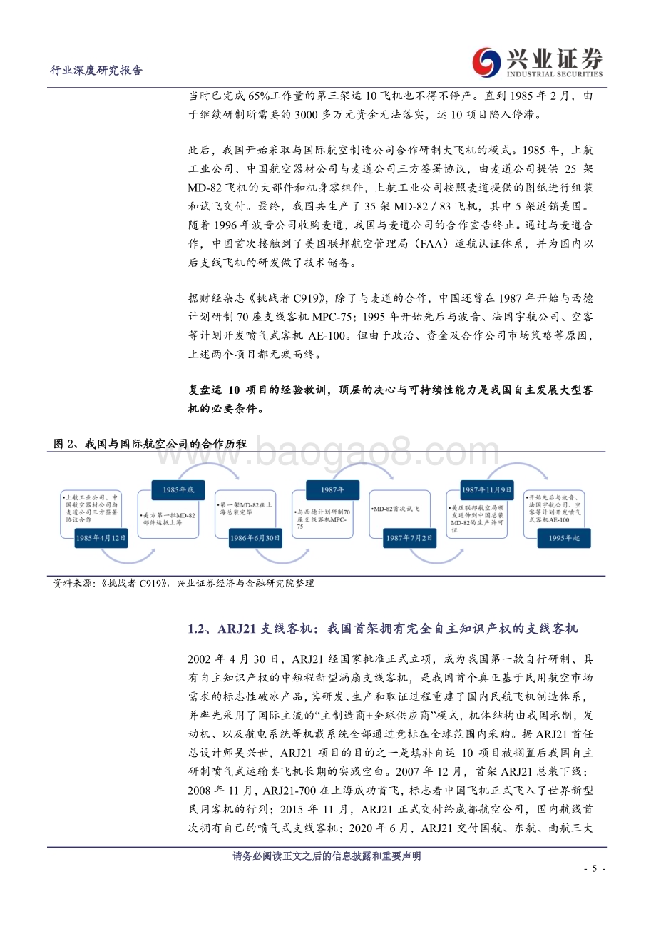 20240614_兴业证券_国产商用大飞机行业：数十年磨一剑国产商用大飞机开启新时代_31页.pdf_第5页