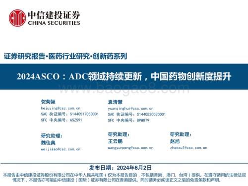 20240602_中信建投_医药行业：2024ASCOADC领域持续更新中国药物创新度提升_70页.pdf