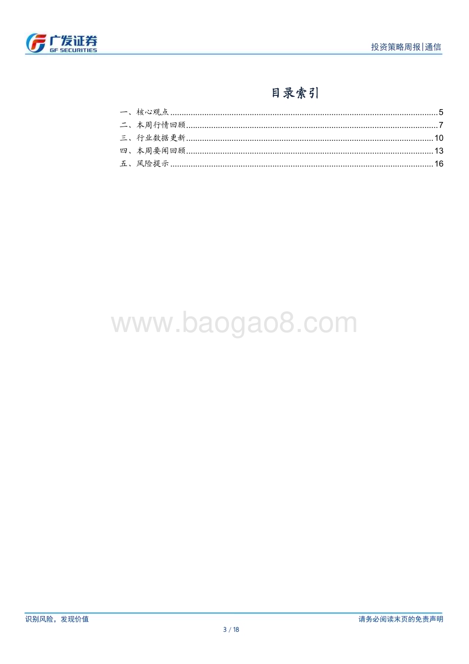 20240610_广发证券_通信行业Computex 2024关键变化：算力的易用化和端侧扩散_18页.pdf_第3页