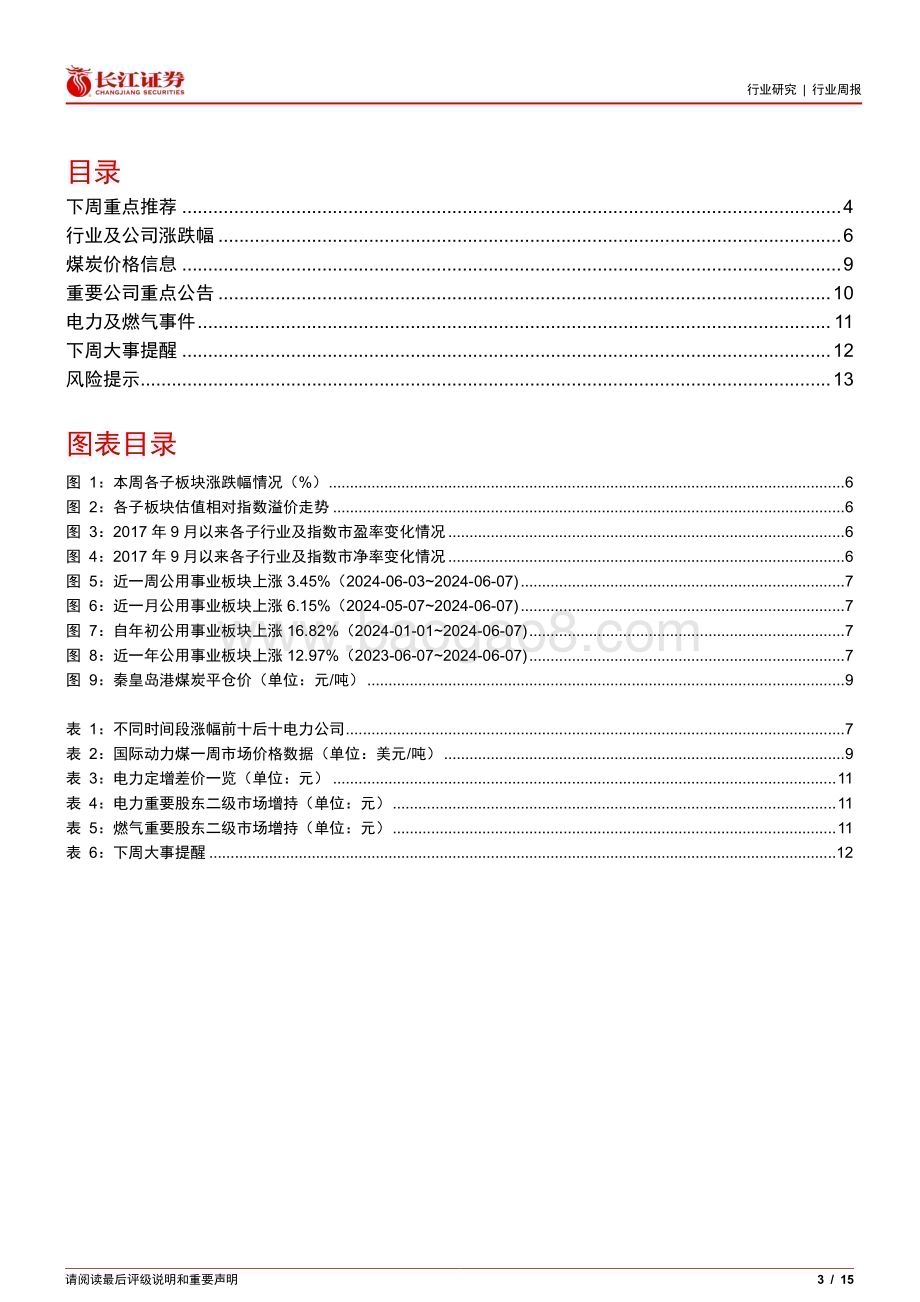 20240610_长江证券_公用事业行业：消纳政策护航绿电发展殊途同归水火将迎共振_15页.pdf_第3页