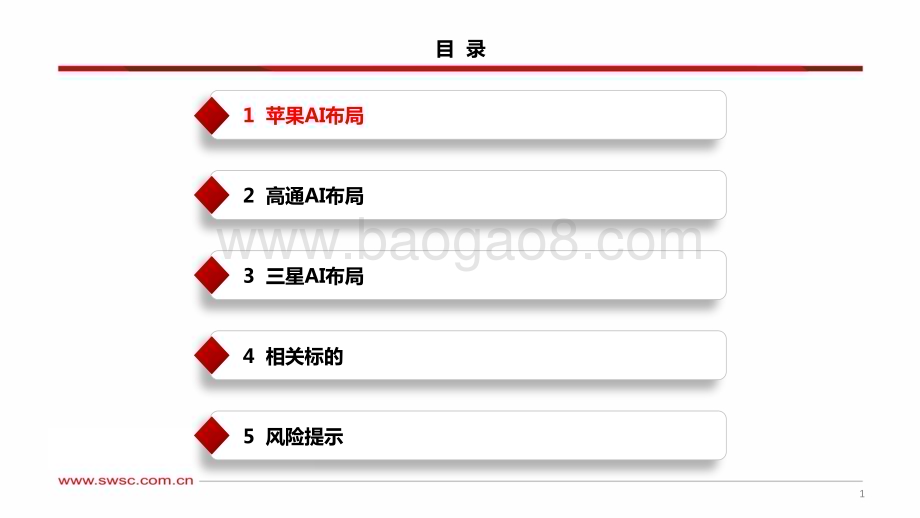 20240611_西南证券_科技行业前瞻系列专题：科技公司的端侧AI布局_51页.pdf_第2页