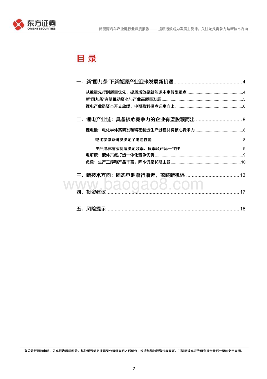 20240607_东方证券_新能源汽车行业长期投资逻辑专题研究：提质增效成为发展主旋律关注龙头竞争力与新技术方向_20页.pdf_第2页