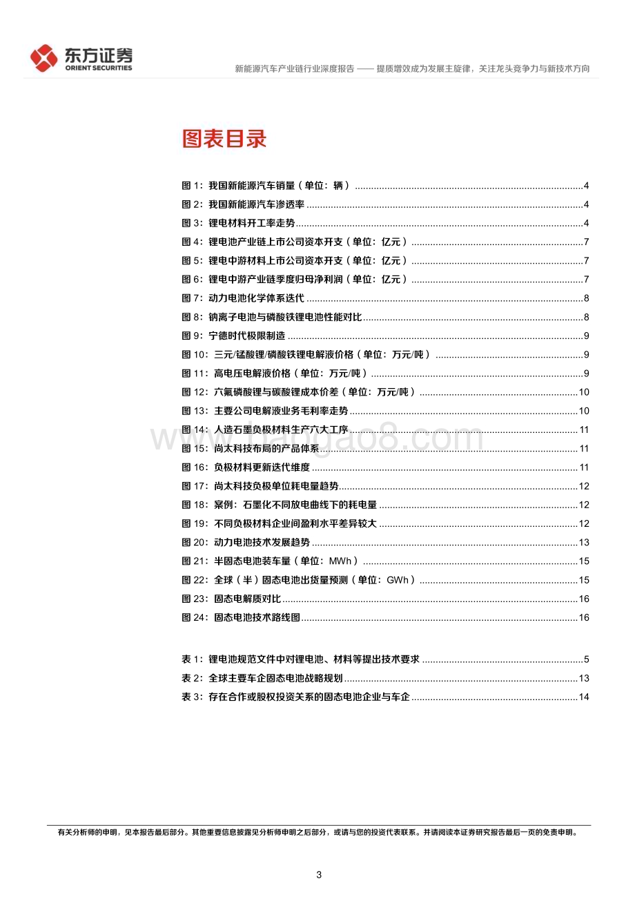 20240607_东方证券_新能源汽车行业长期投资逻辑专题研究：提质增效成为发展主旋律关注龙头竞争力与新技术方向_20页.pdf_第3页