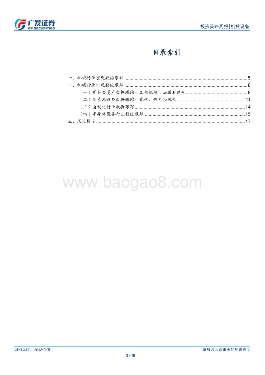 20240610_广发证券_机械设备行业：5月挖机内销再超预期关注内需边际变化_19页.pdf_第3页