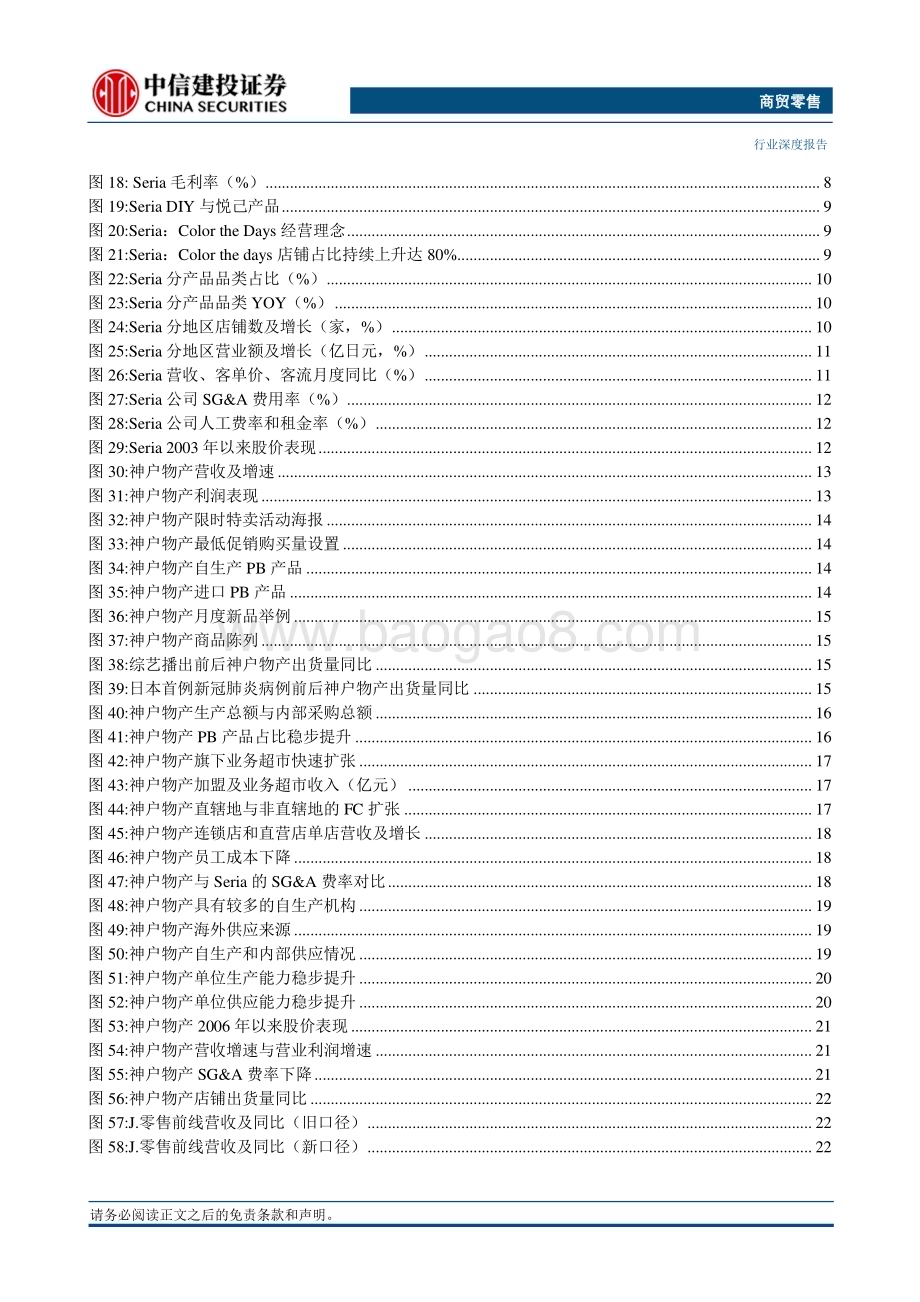 20240613_中信建投_商贸零售行业日本消费复盘系列二：本土市场高效运营制胜人口结构变化存在二次影响_70页.pdf_第3页