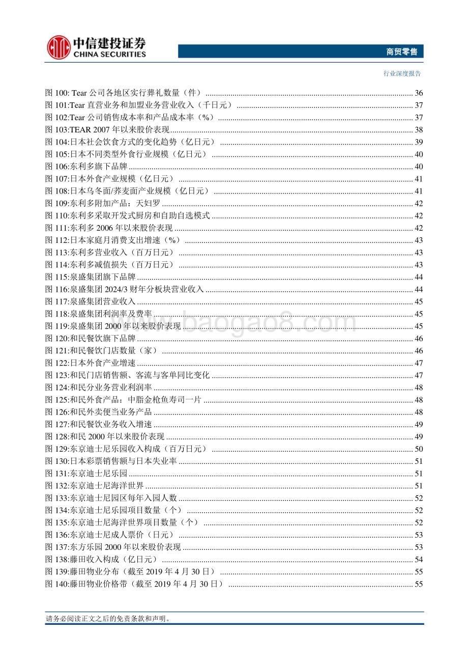 20240613_中信建投_商贸零售行业日本消费复盘系列二：本土市场高效运营制胜人口结构变化存在二次影响_70页.pdf_第5页