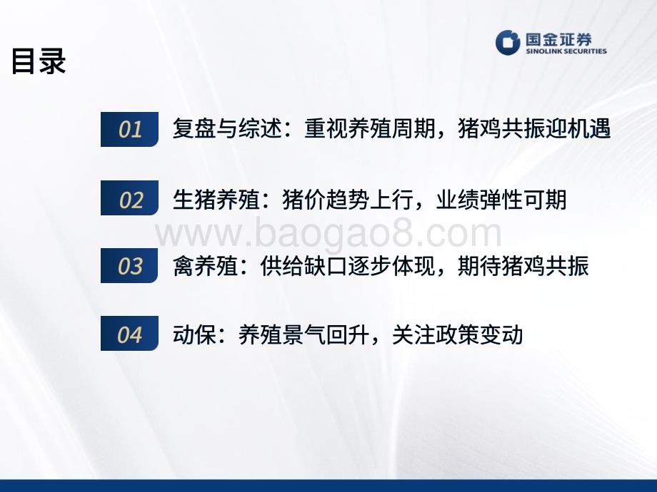 20240602_国金证券_农林牧渔行业半年度策略报告_27页.pdf_第2页