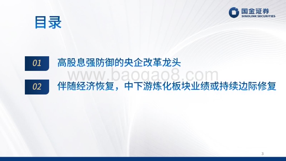 20240601_国金证券_石化行业：上下游齐头并进！_51页.pdf_第3页