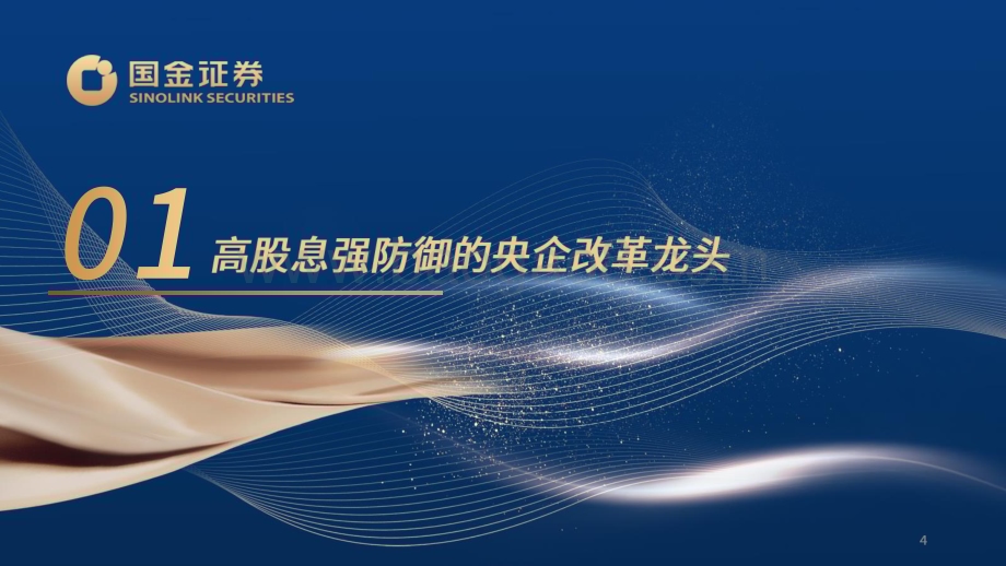 20240601_国金证券_石化行业：上下游齐头并进！_51页.pdf_第4页