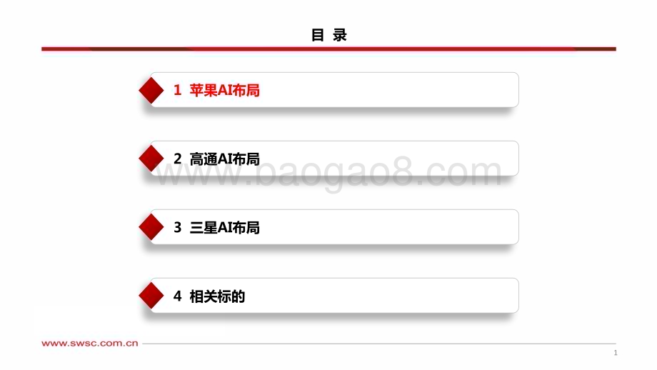 20240606_西南证券_科技行业前瞻系列专题：国际巨头的端侧AI布局_49页.pdf_第2页