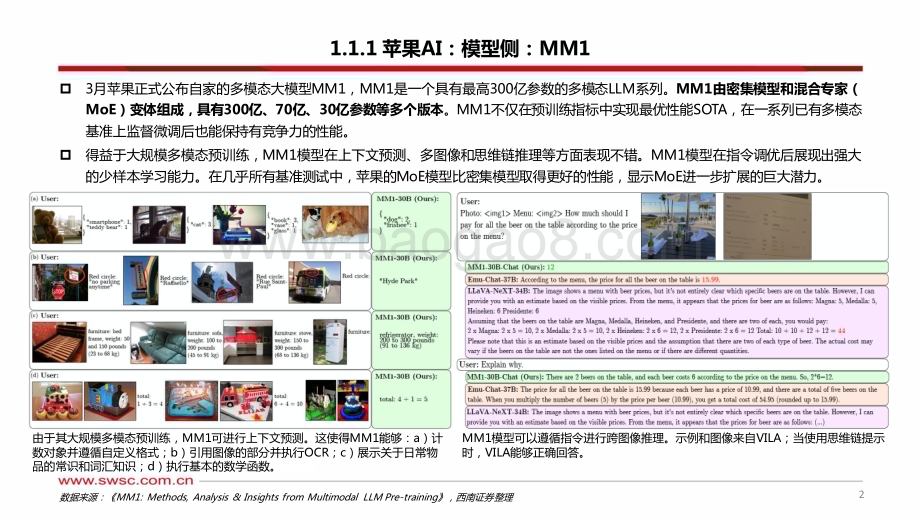 20240606_西南证券_科技行业前瞻系列专题：国际巨头的端侧AI布局_49页.pdf_第3页