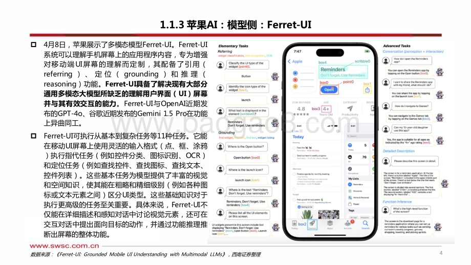 20240606_西南证券_科技行业前瞻系列专题：国际巨头的端侧AI布局_49页.pdf_第5页