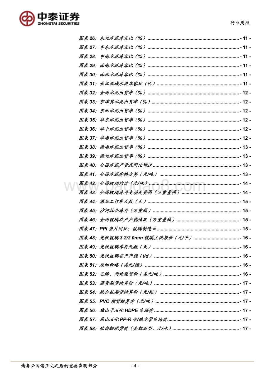 20240602_中泰证券_建筑材料行业：沪广深限购限贷相继落地；5月百强房企销售环比微增_19页.pdf_第4页