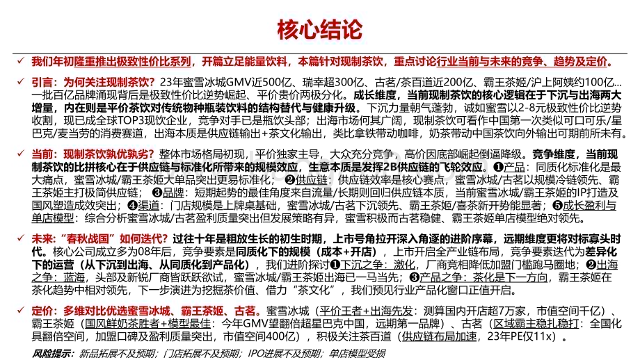 20240531_华安证券_食品饮料行业：现制茶饮投资探讨拥抱极致性价比与下沉时代_38页.pdf_第2页