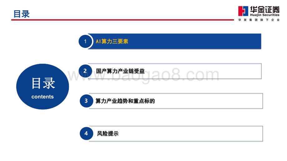 20240616_华金证券_通信行业分析报告：AI景气赛道国产全链受益_40页.pdf_第2页