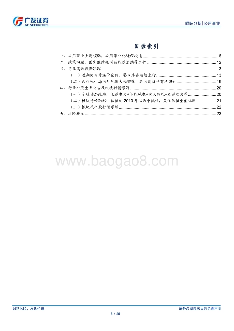 20240610_广发证券_公用事业行业深度跟踪：公用事业化与火电新三部曲领涨的归因_25页.pdf_第3页