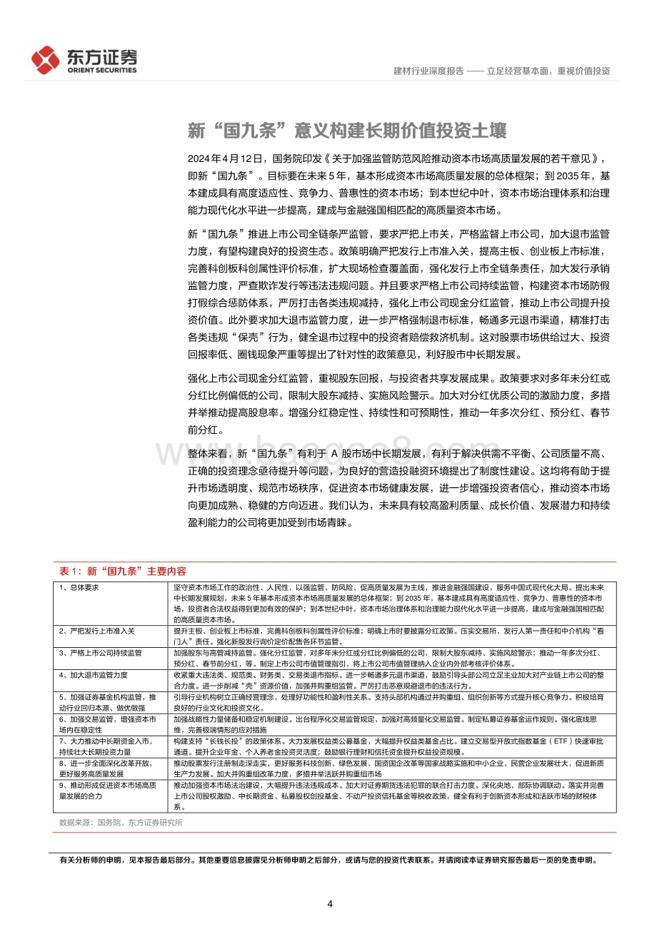 20240613_东方证券_建筑建材行业长期投资逻辑专题研究：立足经营基本面重视价值投资_20页.pdf_第4页