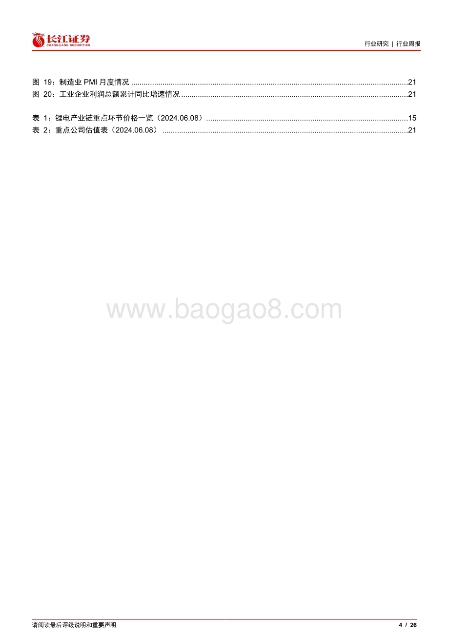 20240612_长江证券_电气设备行业：从近期招标和政策看国内电网景气_26页.pdf_第4页