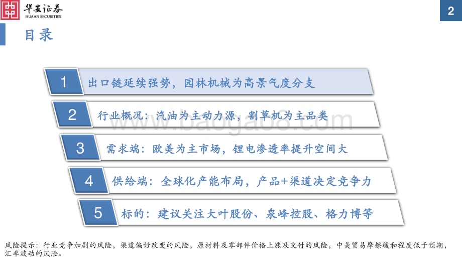 20240612_华安证券_园林机械行业深度报告：园林机械出口高景气核心企业有望受益_65页.pdf_第2页